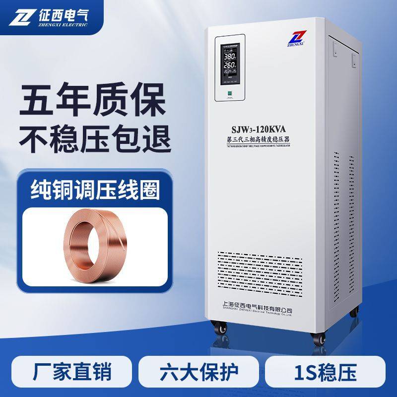 征西 三相稳压器全自动380v大功率工业发电机补偿式调压专用电源