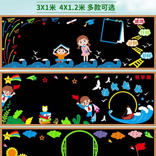 走用款黑板报装饰墙贴中小学布教通室班级F995HMM9文化毛毡边框置