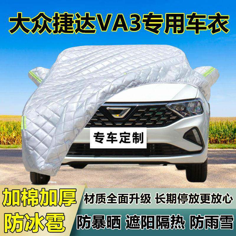 大众捷达VA3车隔衣加车阳45436罩厚专用防晒防雨热防冰雹遮布汽车