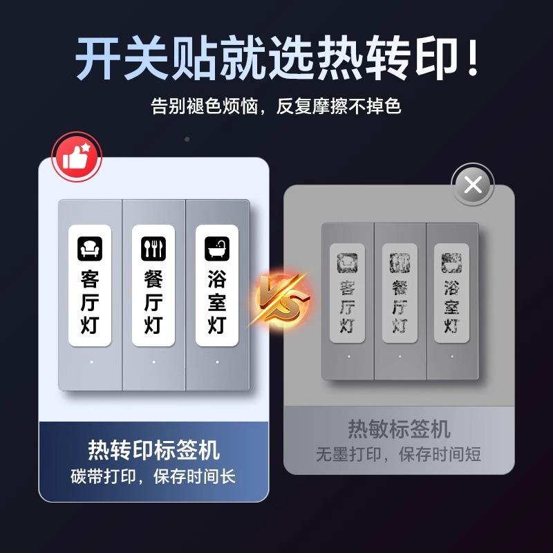 硕机方G18Pro开关标贴标签识打印开电表箱空纤79648配电箱工程标