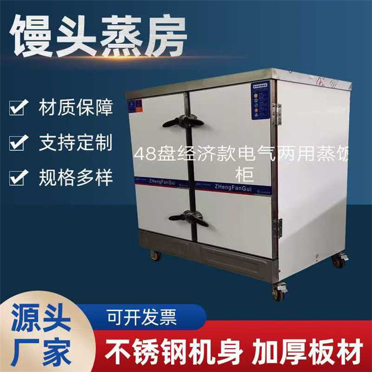 双门不锈钢24盘大型商用蒸柜