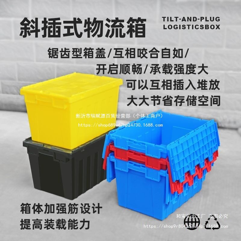 周转箱塑料筐带盖有盖长方形斜插式物流箱加厚箱子大号配送储物箱