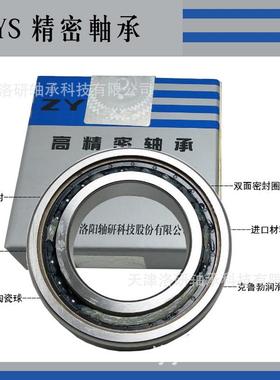洛阳轴研所球ZY高S速角接触球轴轴KLB承B7001C/P4HQ1陶瓷主轴承
