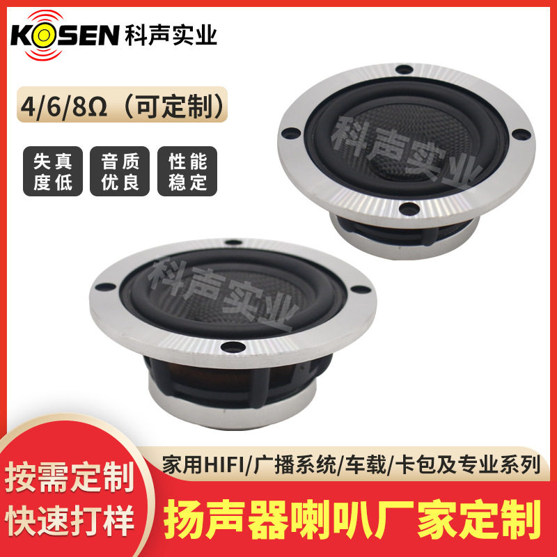 3寸车用中音喇叭通用车载音响喇叭汽车货车公交车改装车用扬声器