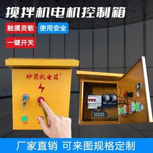 拌机电220v箱3转80v水搅泵风机家用工地用电机正反控FQD制箱