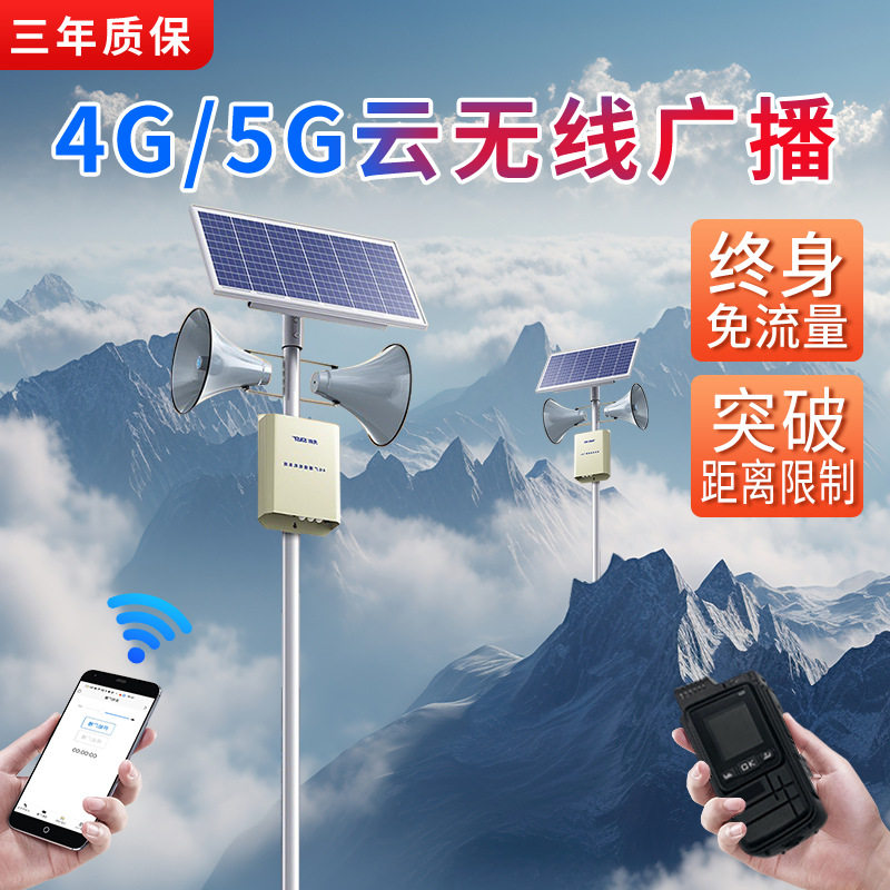 4G云广播IP网络户外防水音柱