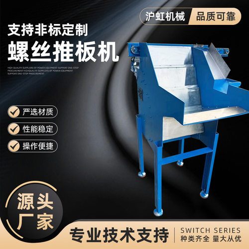 螺丝推板机自动上料分选设备送料电动低噪音提x升机阶梯料斗螺丝