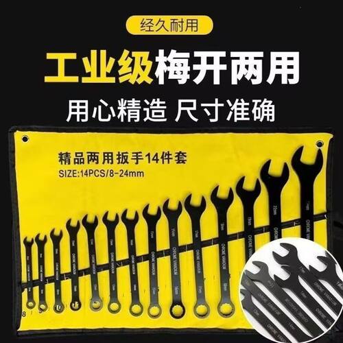 14件套工具套装两用梅花件套叉子开口大全汽修扳手板子一整套全套