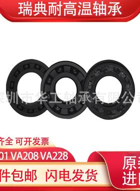 瑞Z典无品牌/轴承26207-/VA228高温轴承