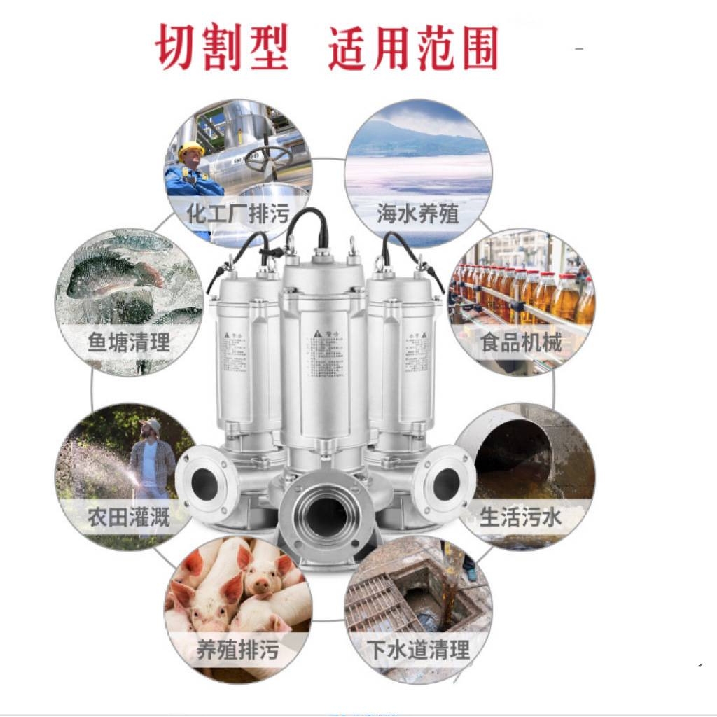 上海本帆S316不锈钢切割式排污泵3KW化粪池泵4寸海水污水耐腐蚀