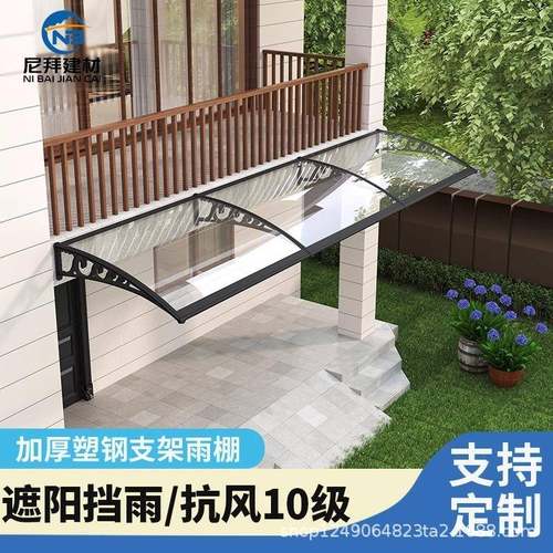 窗户雨棚屋檐家用庭院门头飘雨阳户遮阳AWZ透台明雨篷雨搭挡雨防