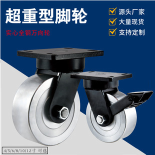 10寸12寸全鋼輪6寸8寸超重型腳輪萬向輪載重龍門架手推車輪子轱轆