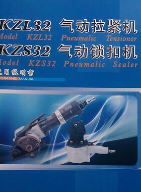 KZL3-KZS32-KZLS32分离式气MWC动捆扎机拉紧机锁2扣机/钢带打包机