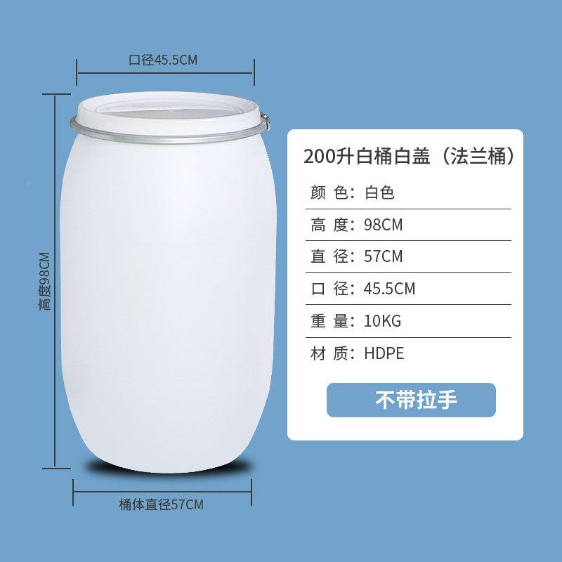 白色法兰桶0/抱100/61602/00升FFO塑料铁箍桶密封桶箍桶油脂桶发