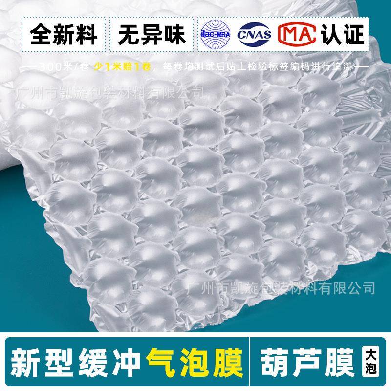 EKV工厂直销充气缓冲防葫芦膜气泡填充递袋加厚防压摔气垫空气快