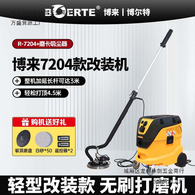 博墙R7204改装无刷面打磨机带遥控摩卡砂吸尘器沙皮机腻TPO来子纸