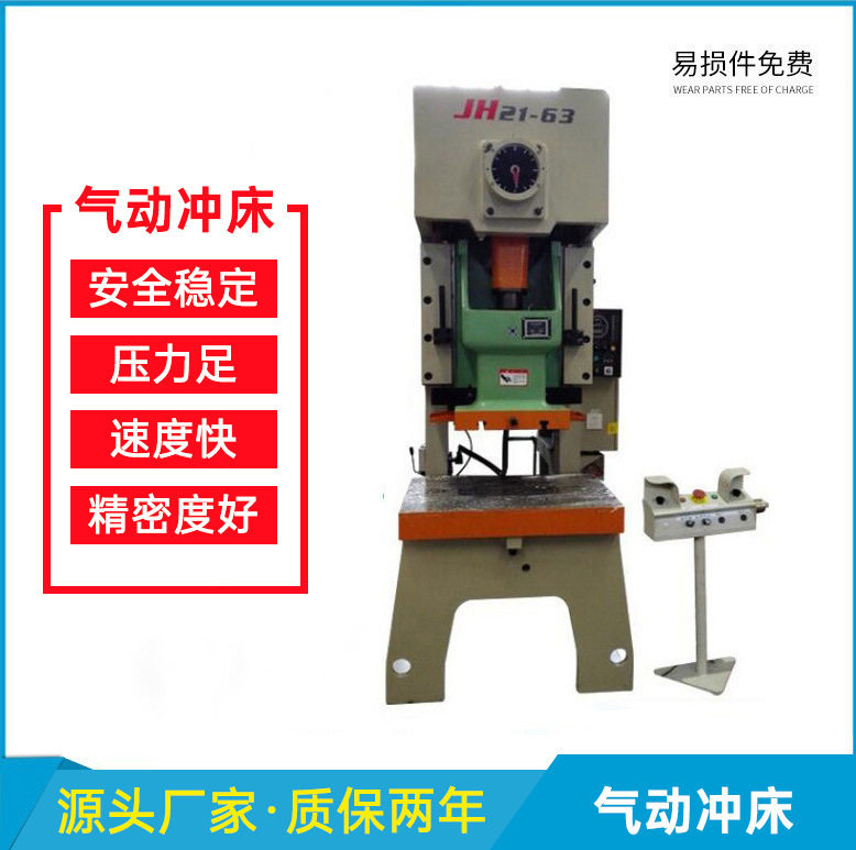 气动冲床JH21-63T盘扣冲床