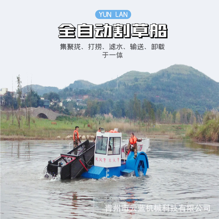 全自动水面割草打捞船