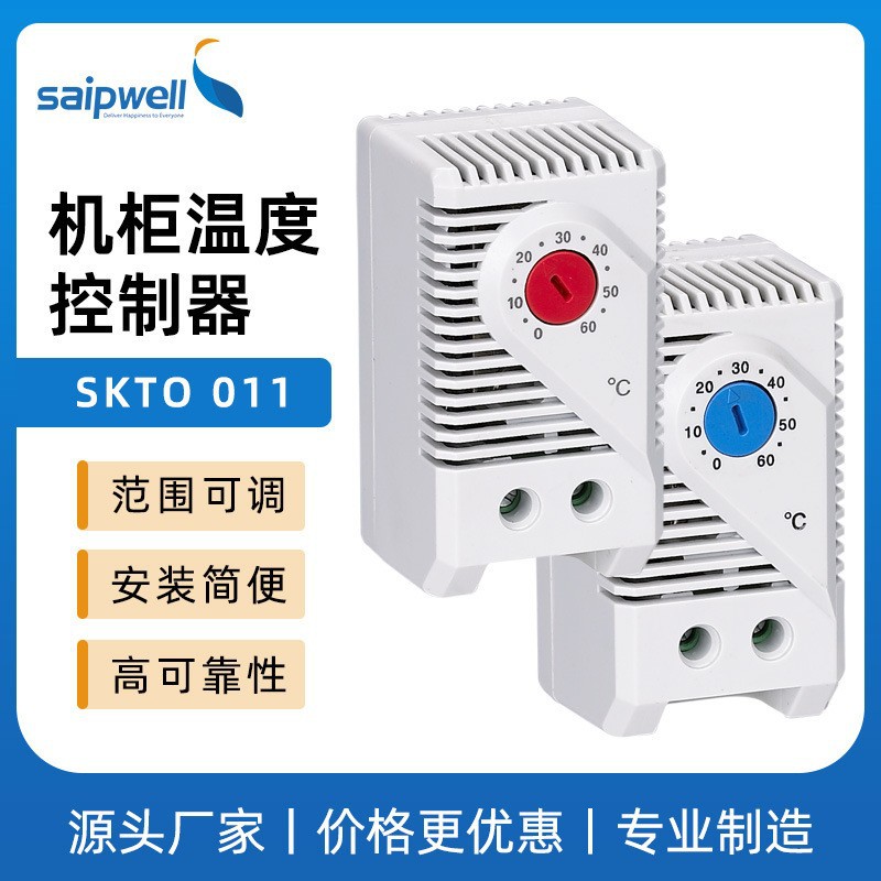 斯普SKTO011温控开关可调节机械式温度控制器常闭控制加热器升温