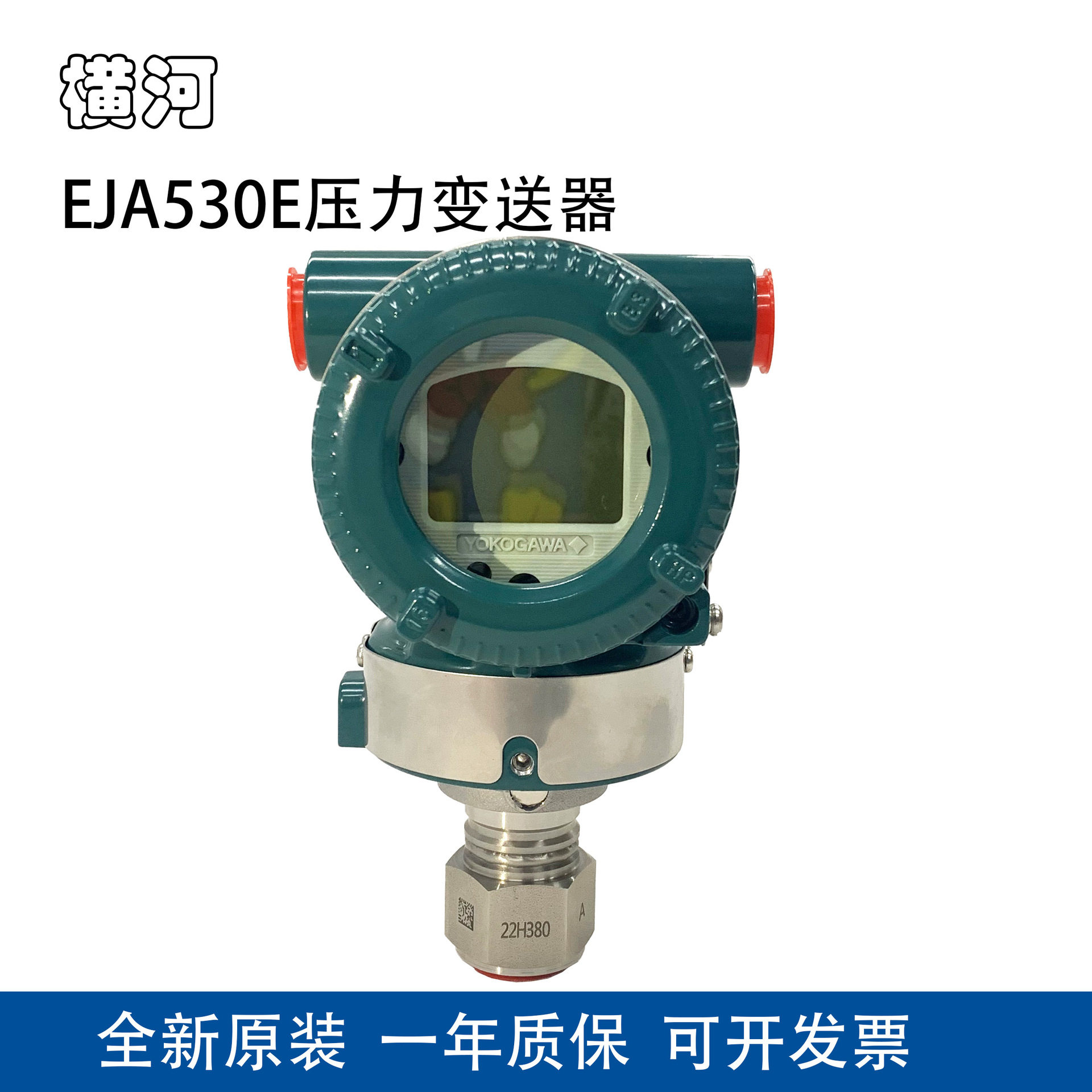横河EJA530E智能数显压力变送器
