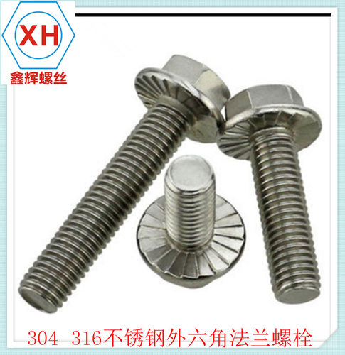 304不锈钢法兰螺丝 六角法兰面螺栓带齿 GB5789带垫带齿法兰 M5