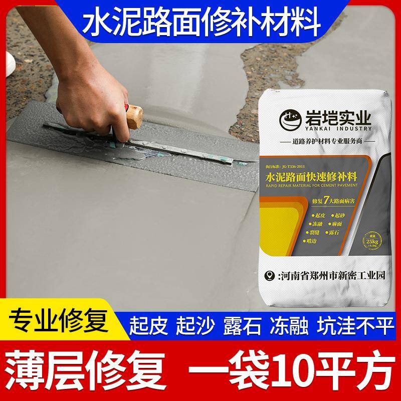 泥RYS路面水修补料地面材料高度灌浆料路混凝土道快速强修补砂浆