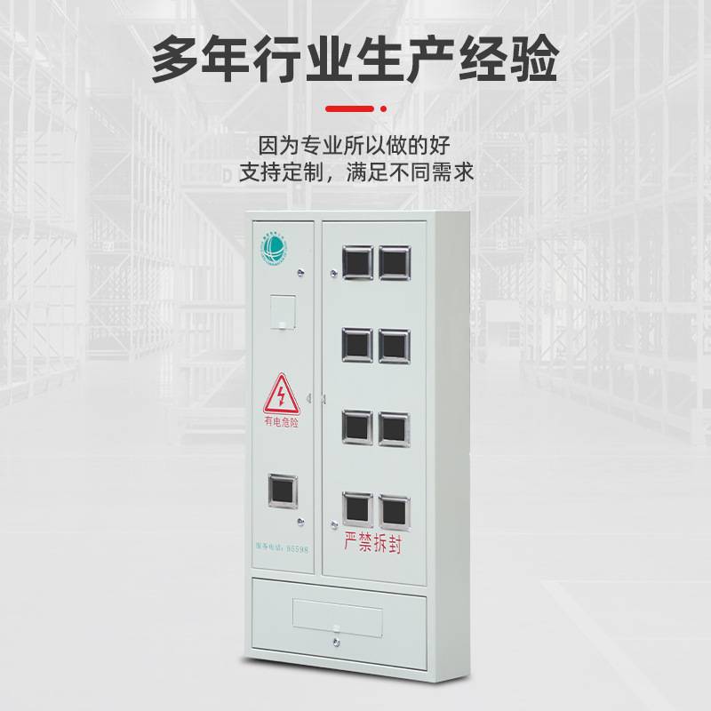 不锈钢配电箱国网南网8户三开门家用配电箱三相计量箱 单相电表箱