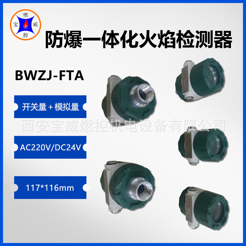 一体化工业紫外火焰监测继电器