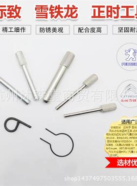 VBT雪铁龙8世嘉标1致标志.82.0毕加索4C520630740正时C专用工具