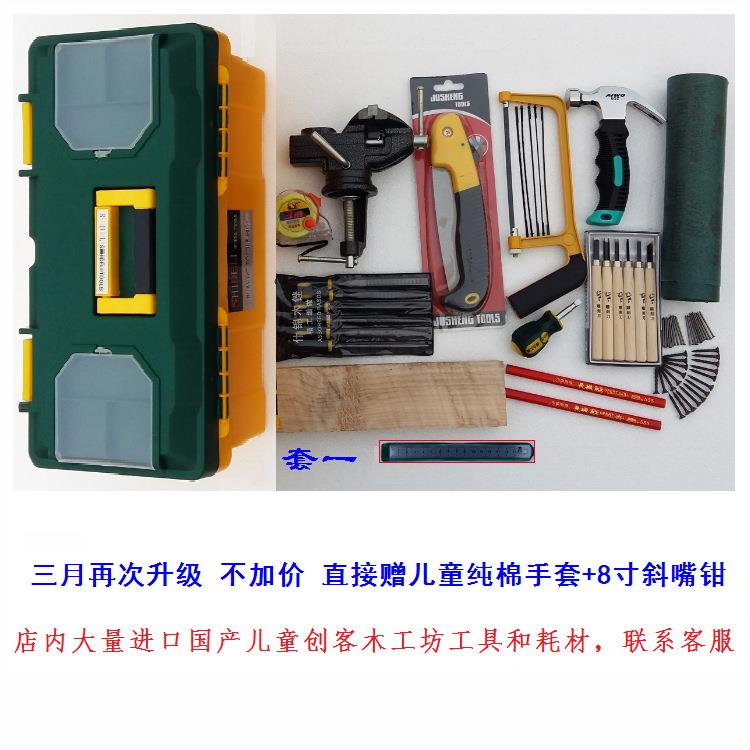 创客木工坊TVL实验木工子具箱套装小海狸做木工华德福工小亲木匠