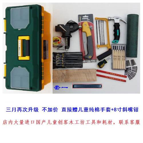 创客木工坊TVL实验木工子具箱套装小海狸做木工华德福工小亲木匠
