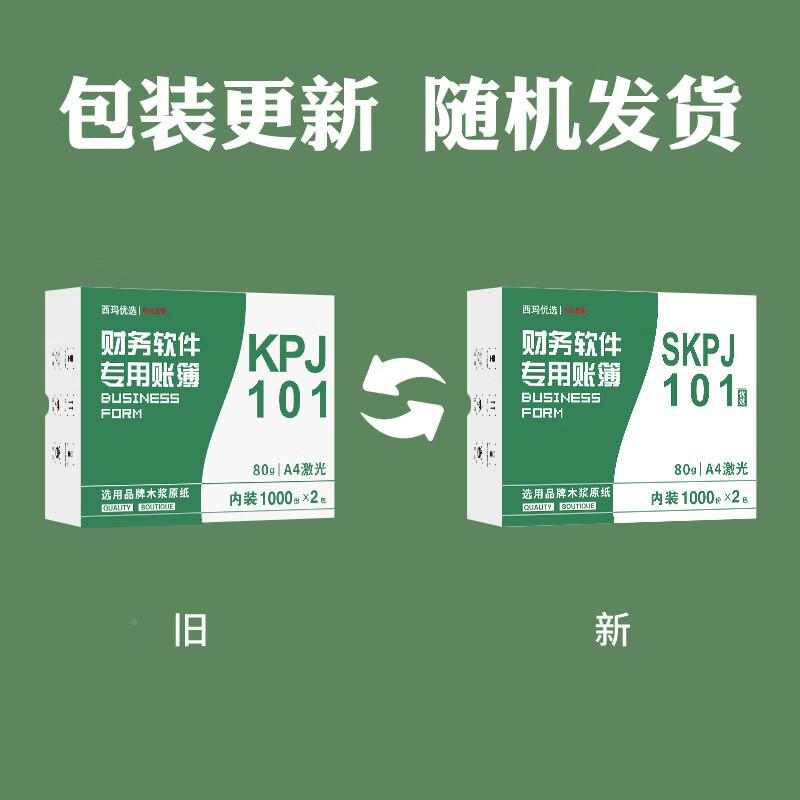 选KPJ101升级版KPJ1KPJ101YJ01YJ金额记账优凭证8g木浆纸210127*0