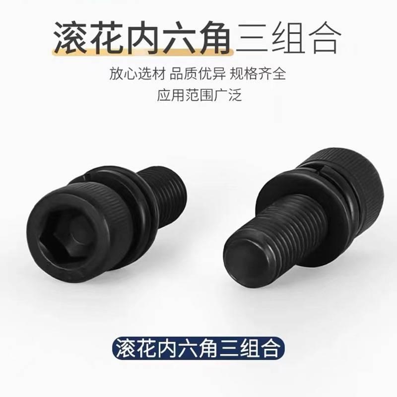 12.9级圆柱头内六角三组合螺丝钉M6Xm8M10m12*25-30x35带介垫螺栓