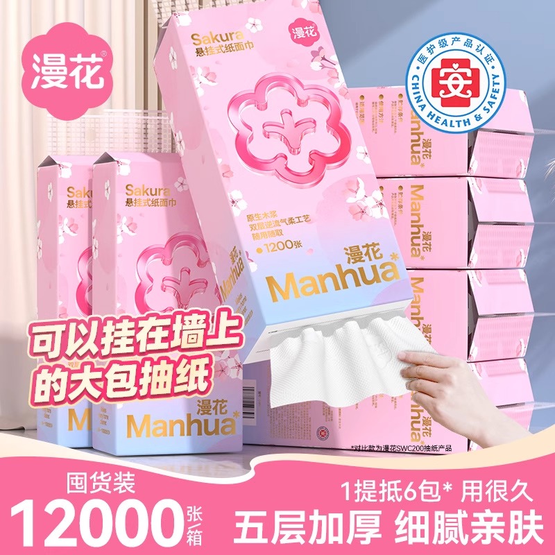 漫花10提悬挂式抽纸卫生纸家用实惠装纸巾纸抽整箱餐巾纸大包擦嘴