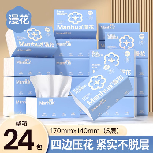 漫花抽纸360张5层加厚家用实惠装24包整箱四边压花面巾纸