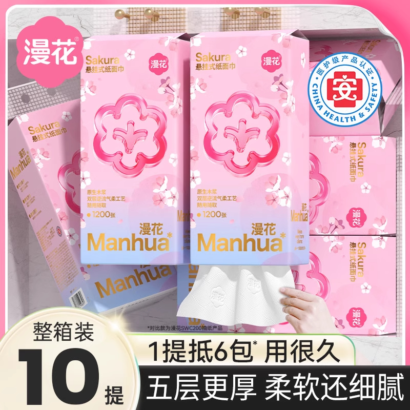 漫花抽纸悬挂式1200张加厚家用餐厅纸巾大包面巾纸厕用卫生抽纸