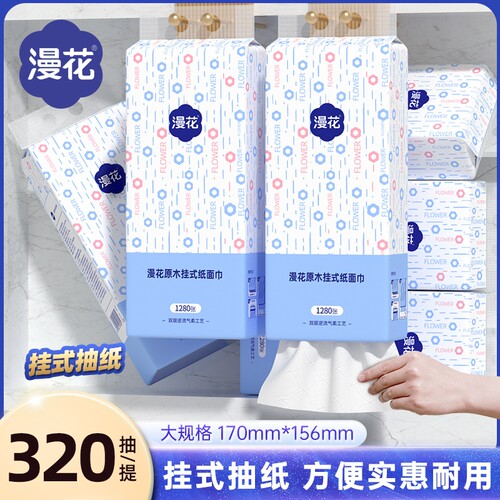 漫花悬挂式1280张整箱大包抽纸家用实惠装商用擦手厕所纸面巾卫生