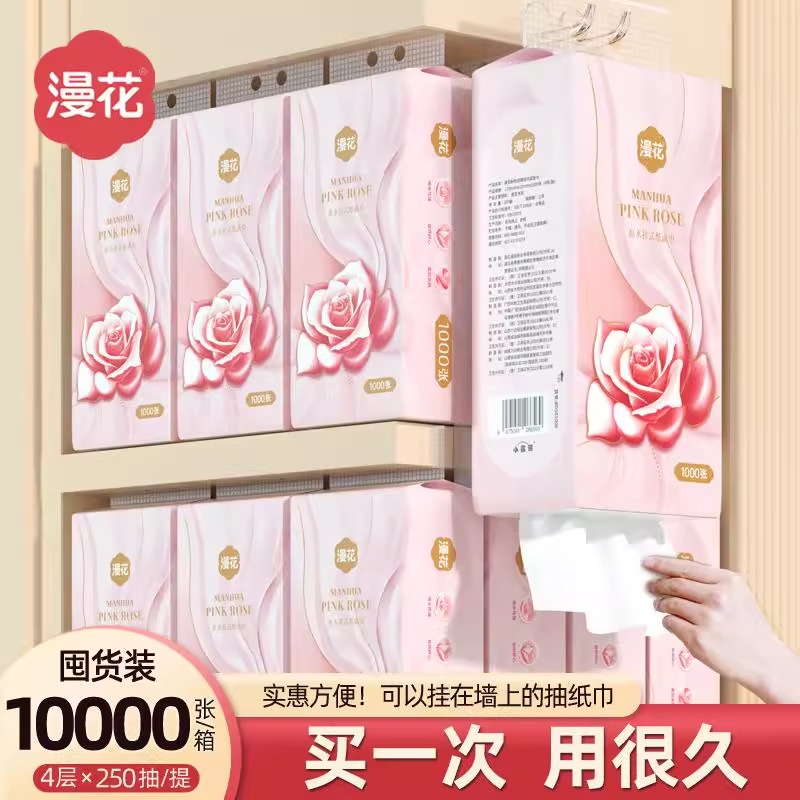 漫花10提挂抽纸巾抽纸家用整箱实惠装悬挂式厕纸擦手面巾纸卫生纸