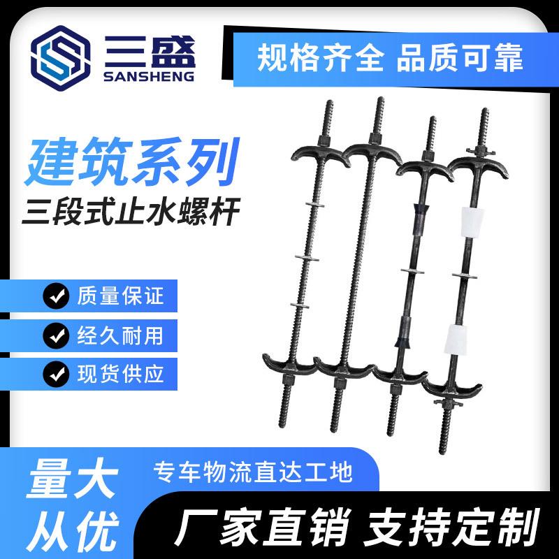 厂家直供M12 M14止水螺栓 穿墙对拉丝杆 建筑新型三段式止水螺杆