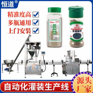 胡椒粉辣椒粉罐装机 螺杆计量粉末灌装线 调味料粉末自动灌装机