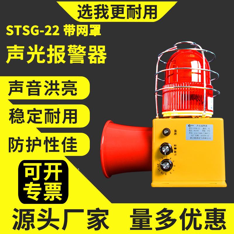 STSG-22带网罩声光报警器船舶码头大分贝行车吊顶语音声光报警器