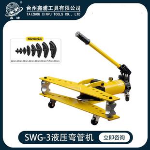 工具SWG 3手动液压弯管机镀锌管铁管钢管整体弯管器2寸