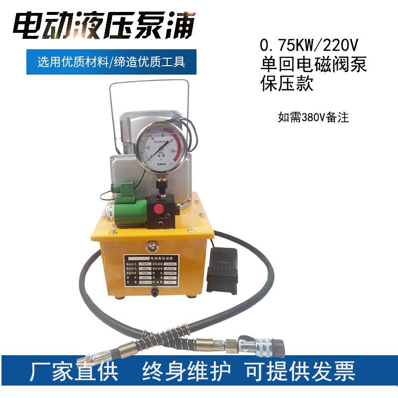 0.75KW超高压电磁阀油压泵单油路 液压泵浦 脚踏电动泵脚踏保压款