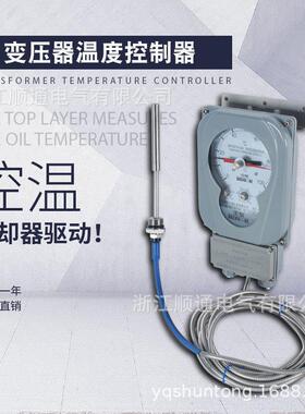 杭州变压器用温度控制器BWY(WTYK)-803ATH油面温控计BWY-802A