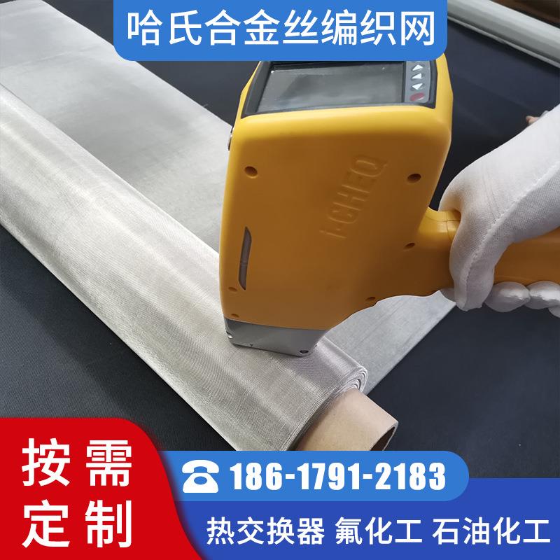 C276哈氏合金网定制耐腐高温网 石油纸浆造纸哈氏合金丝网编织网