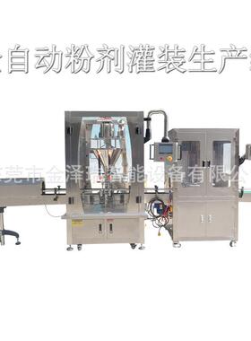 喷东莞粉粉末粉奶灌装线 封罐码压软剂盖线JZR-GF1 厂家