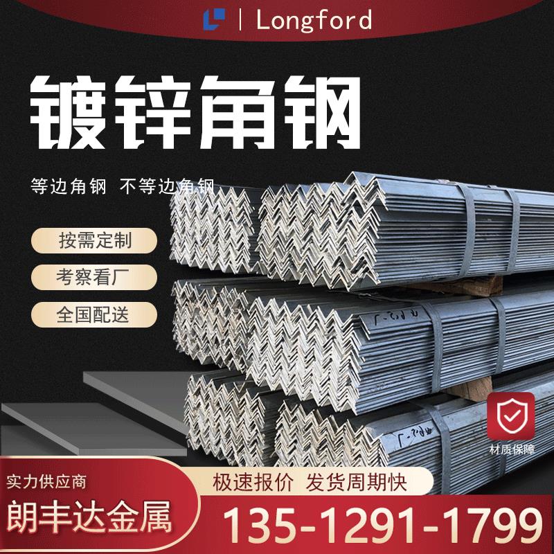 碳钢Q345铁塔护栏支撑用等边镀锌角钢 Q235双面冲孔热镀锌角铁