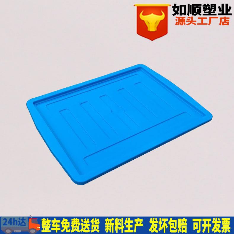收纳塑料箱 塑料周转箱550盖 配套盖