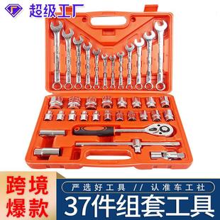 37件汽修工具箱套装汽车修理维修修车套筒扳手台湾组合套筒扳手