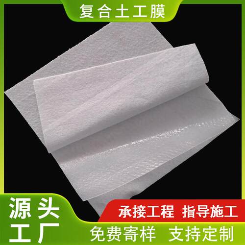 山东厂家生产 两布一膜 一布一膜防水土工布 人工湖堤坝防水复合